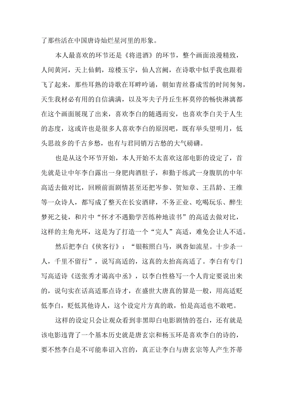 中小学生观看长安三万里心得感悟.docx_第2页