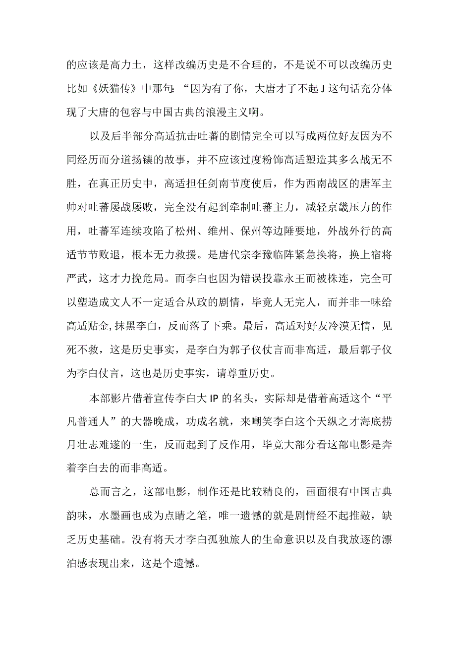 中小学生观看长安三万里心得感悟.docx_第3页