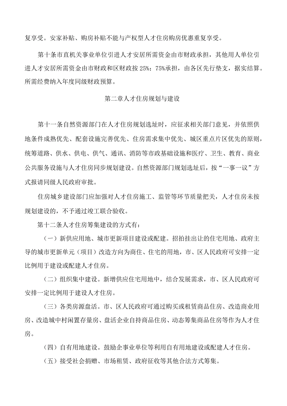 佛山市住房和城乡建设局、佛山市人力资源和社会保障局关于印发《佛山市人才安居办法》的通知.docx_第3页