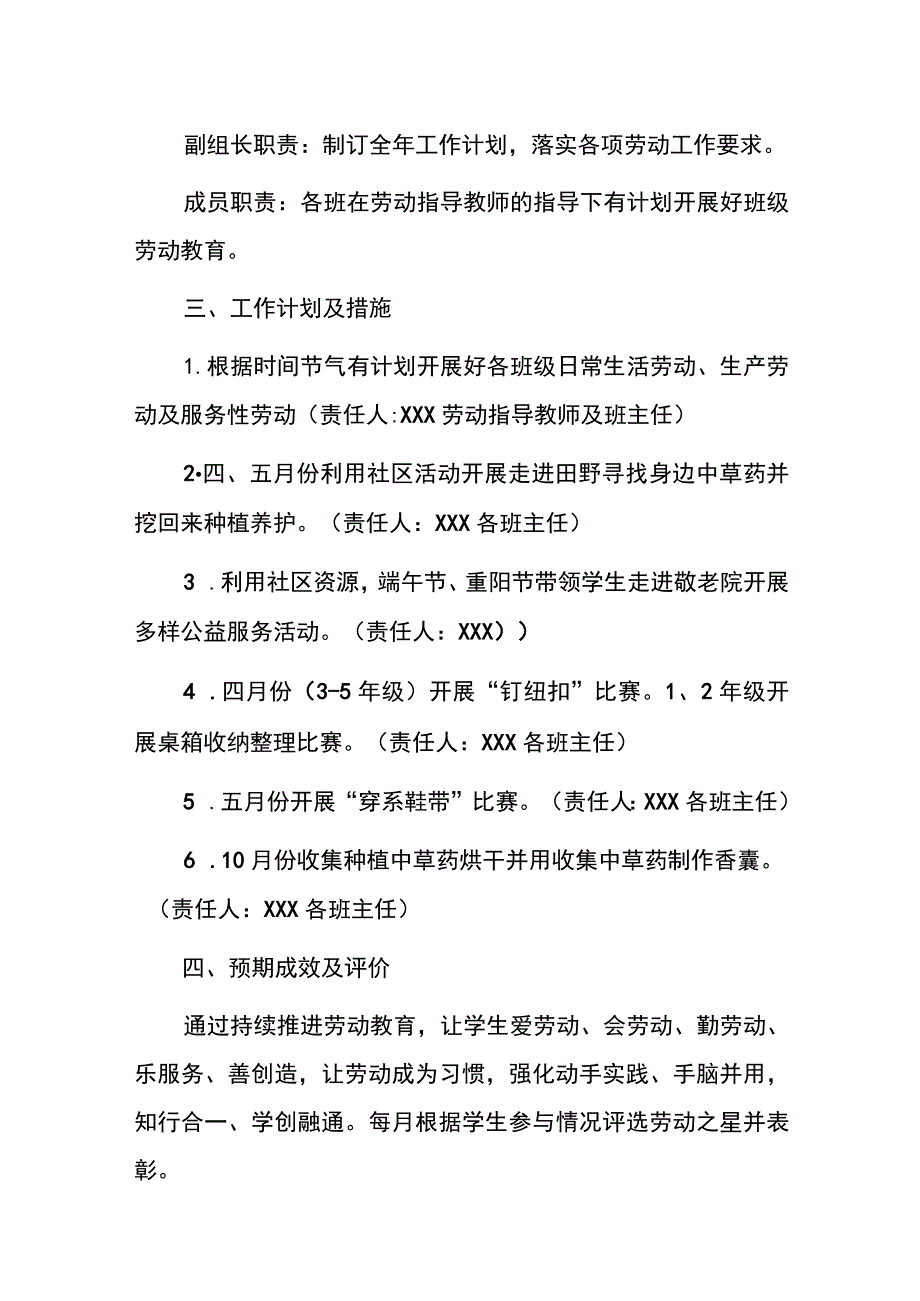 小学部2023年劳动教育工作计划.docx_第2页