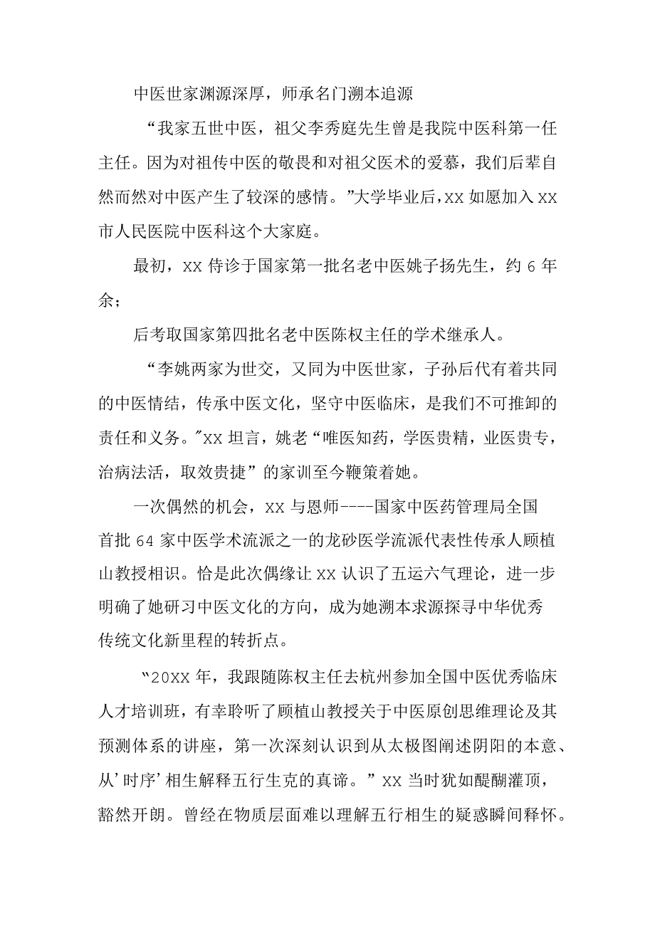 中医世家渊源深厚.docx_第1页