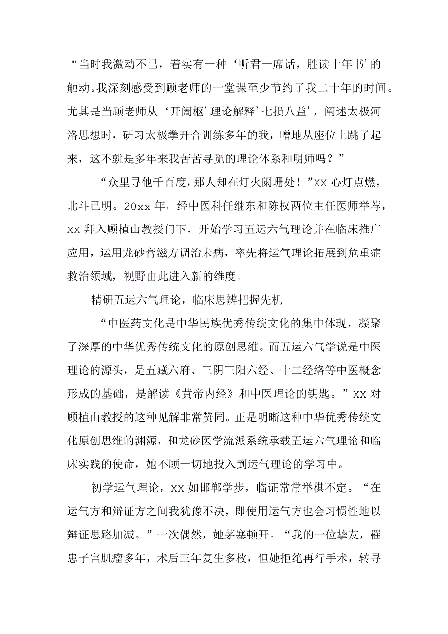 中医世家渊源深厚.docx_第2页