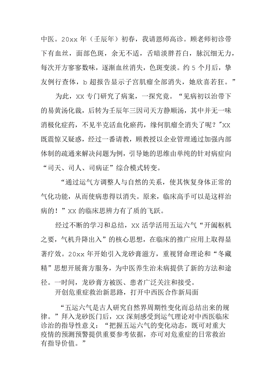 中医世家渊源深厚.docx_第3页