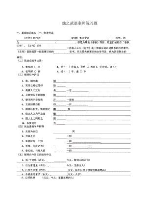 烛之武退秦师练习题.docx