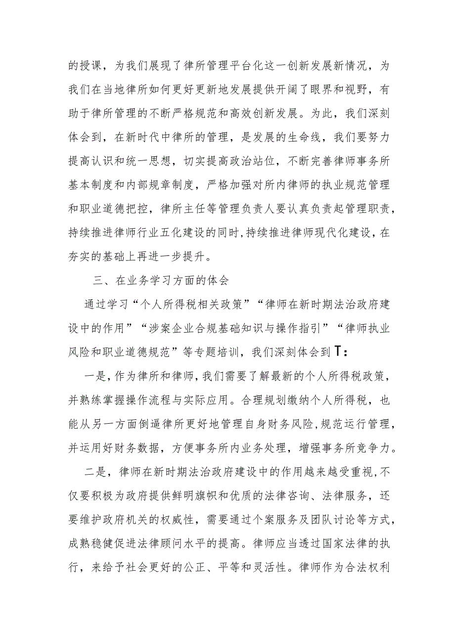 2023年律师业务培训班心得体会.docx_第3页