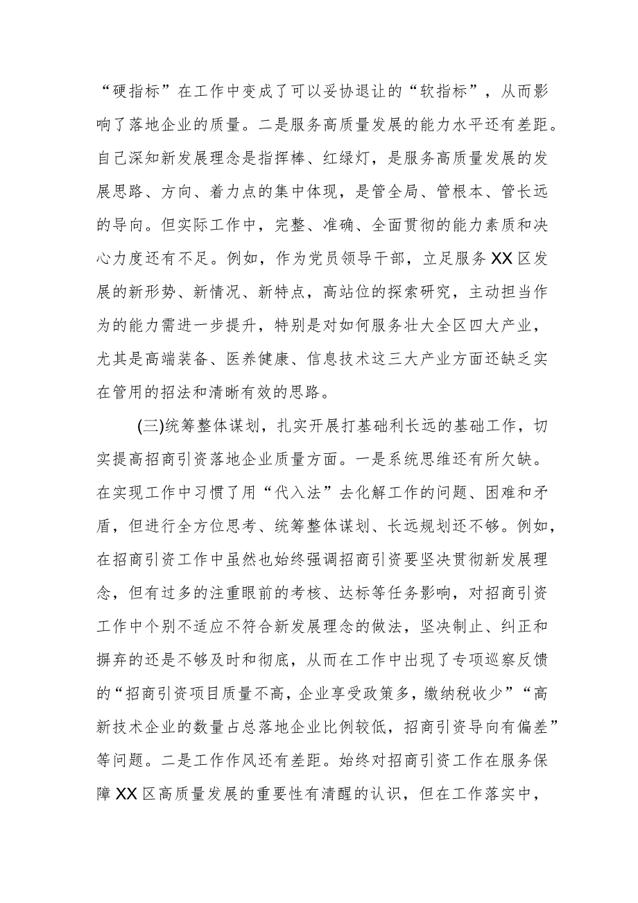 黄河流域生态保护和高质量发展专项巡察整改工作专题民主生活会个人对照检查材料（范文）.docx_第3页