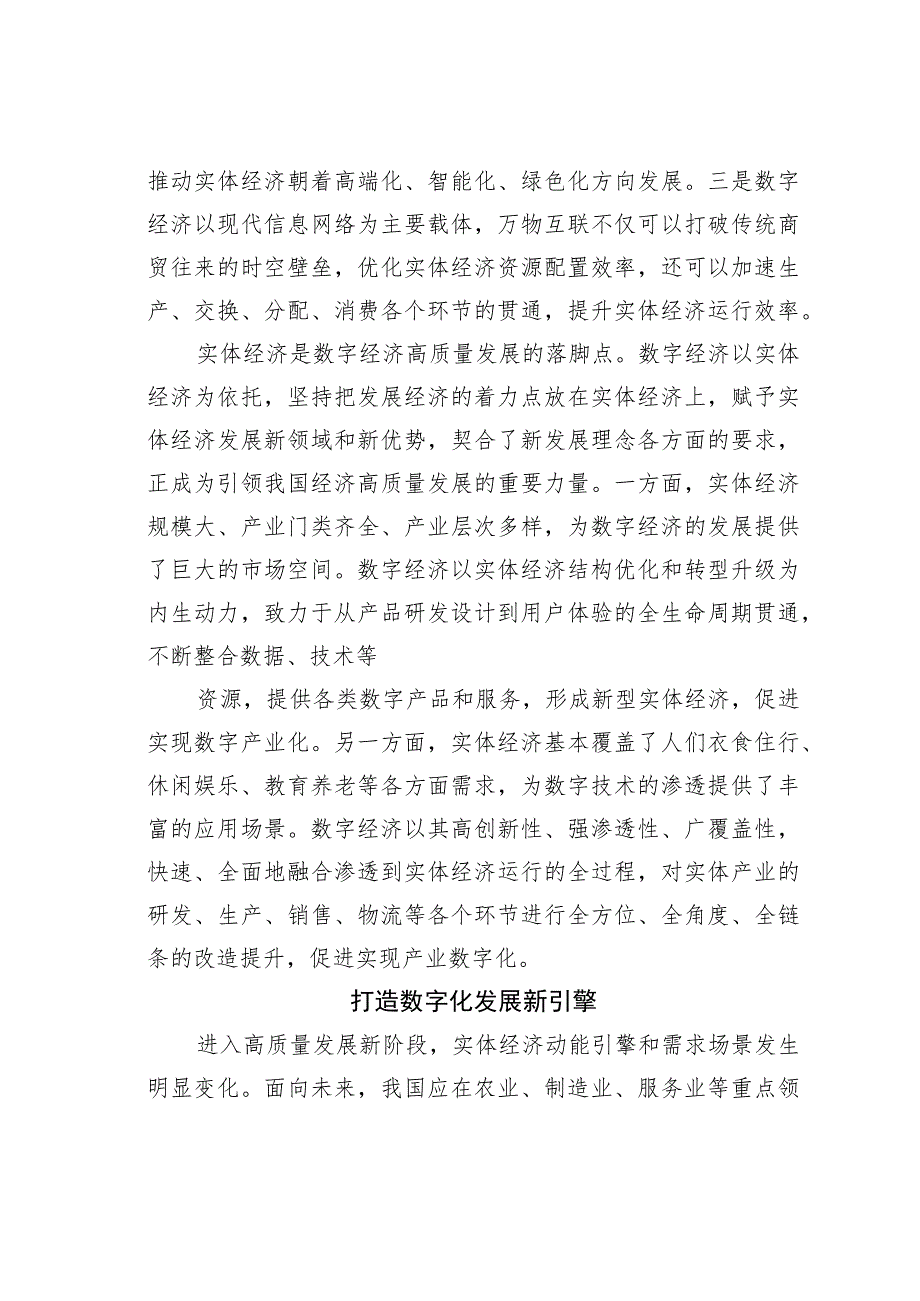 促进数字经济和实体经济深度融合.docx_第2页