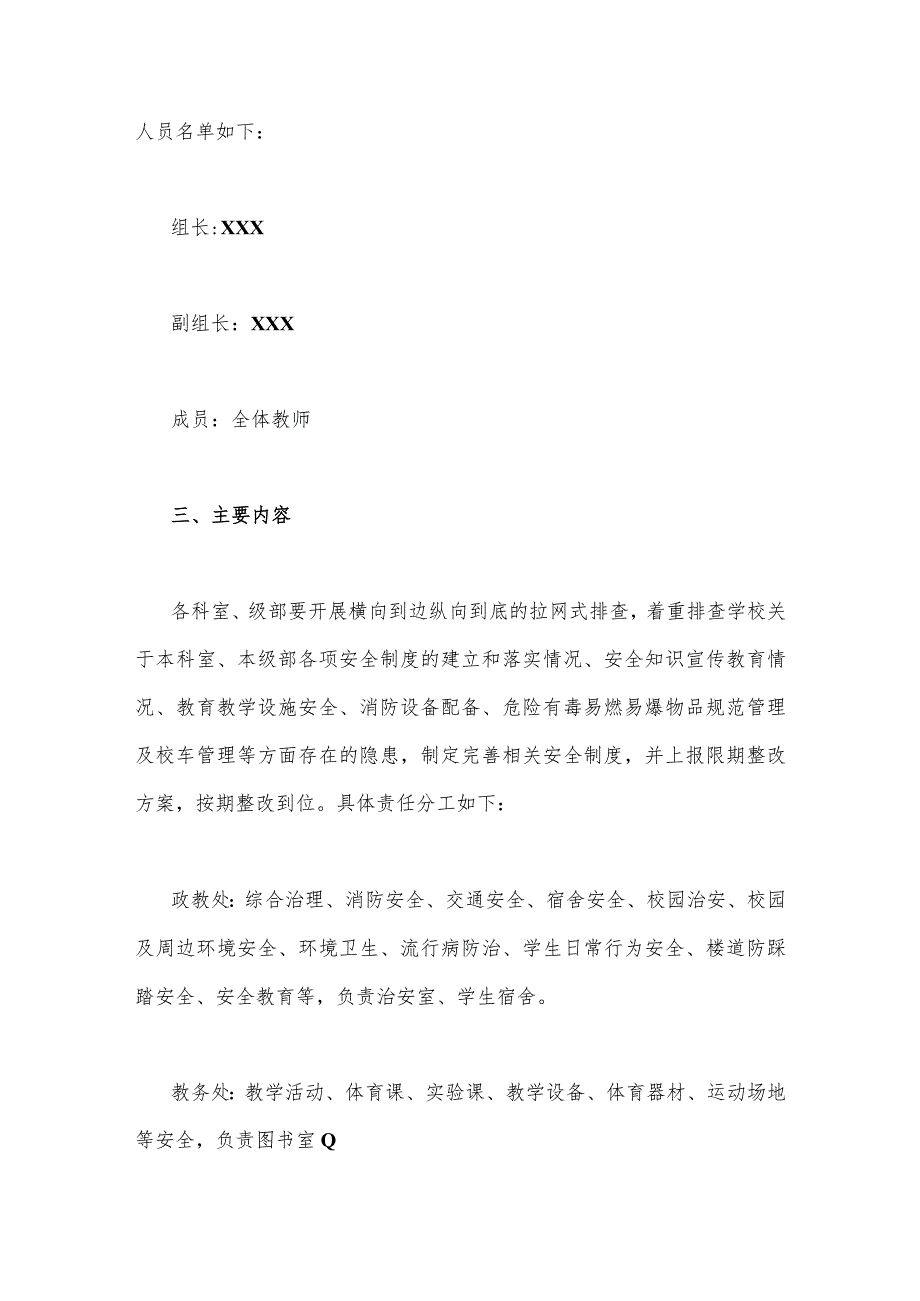 学校2023年开展重大事故隐患专项排查整治行动方案与在江苏考察讲话精神学习心得体会（两篇）.docx_第2页