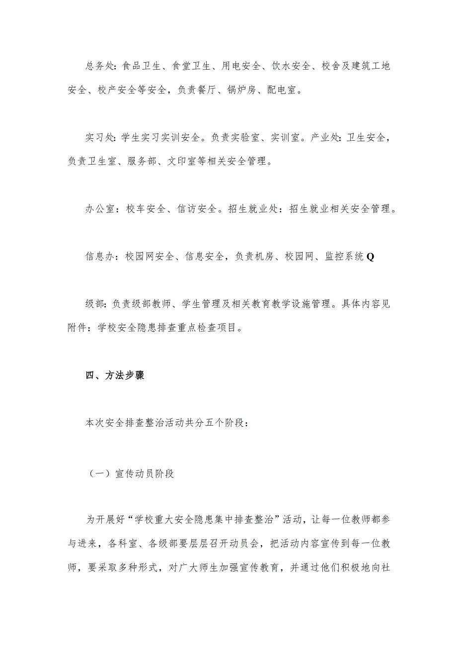 学校2023年开展重大事故隐患专项排查整治行动方案与在江苏考察讲话精神学习心得体会（两篇）.docx_第3页