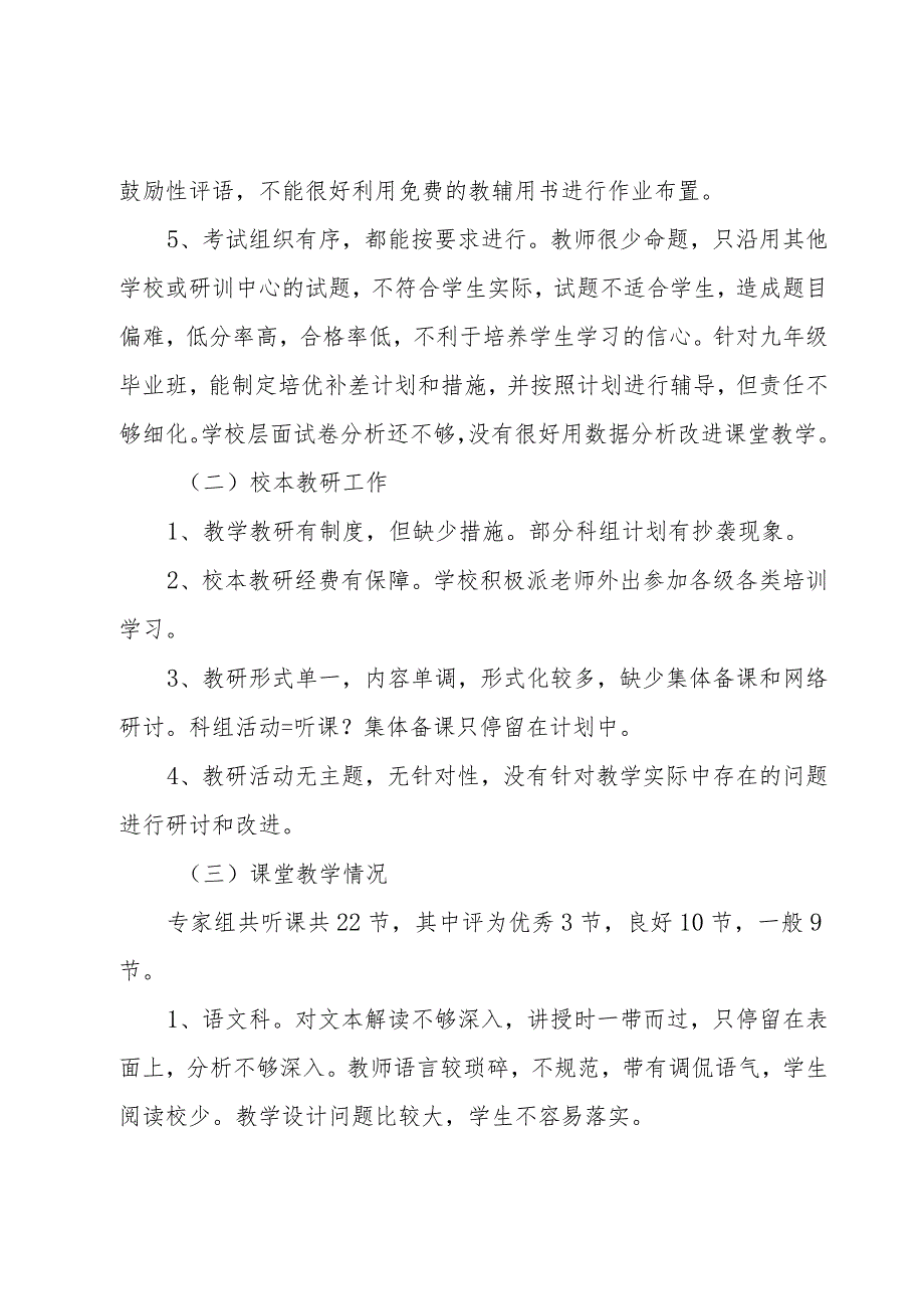 教育整顿措施和方法.docx_第2页