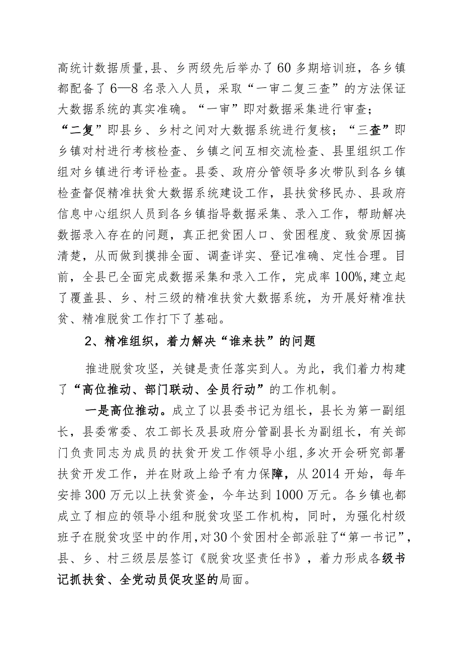 铅山县精准扶贫工作情况汇报.docx_第2页