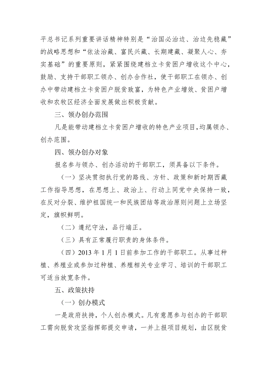 干部职工领办创办合作社助推精准脱贫实施办法.docx_第2页