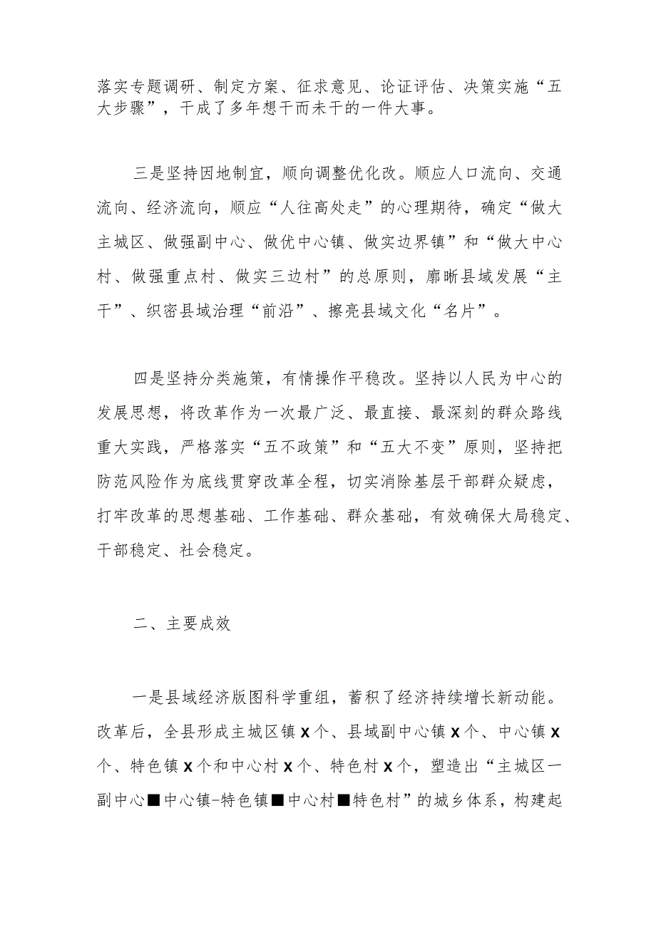 在乡镇行政区划和村级建制调整改革工作情况汇报.docx_第2页