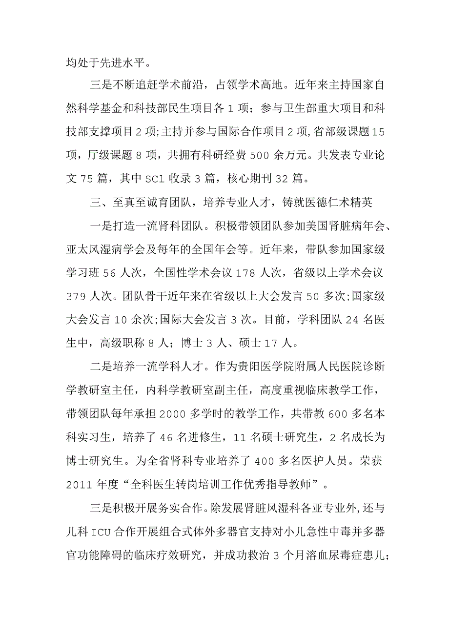 医院肾脏风湿内科最美医生个人先进事迹材料 篇14.docx_第3页