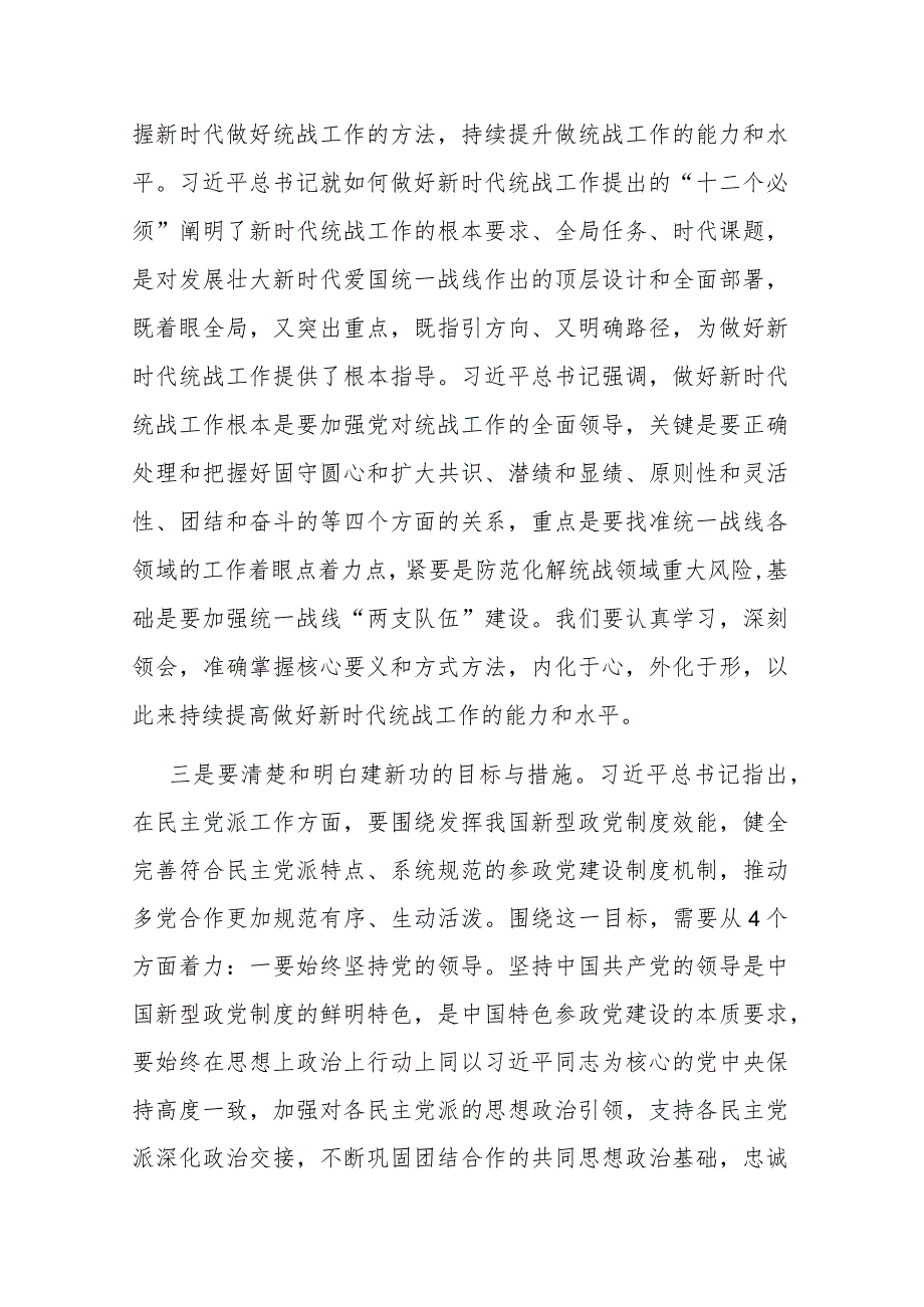 在以学促干专题读书班上的研讨发言材料(二篇).docx_第2页