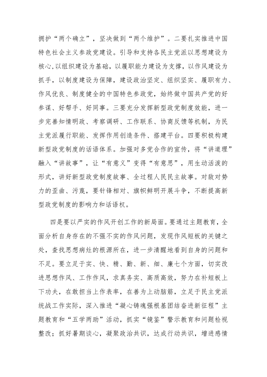 在以学促干专题读书班上的研讨发言材料(二篇).docx_第3页