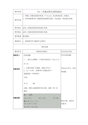 9.1《二次根式和它的性质（2）》参考教案.docx