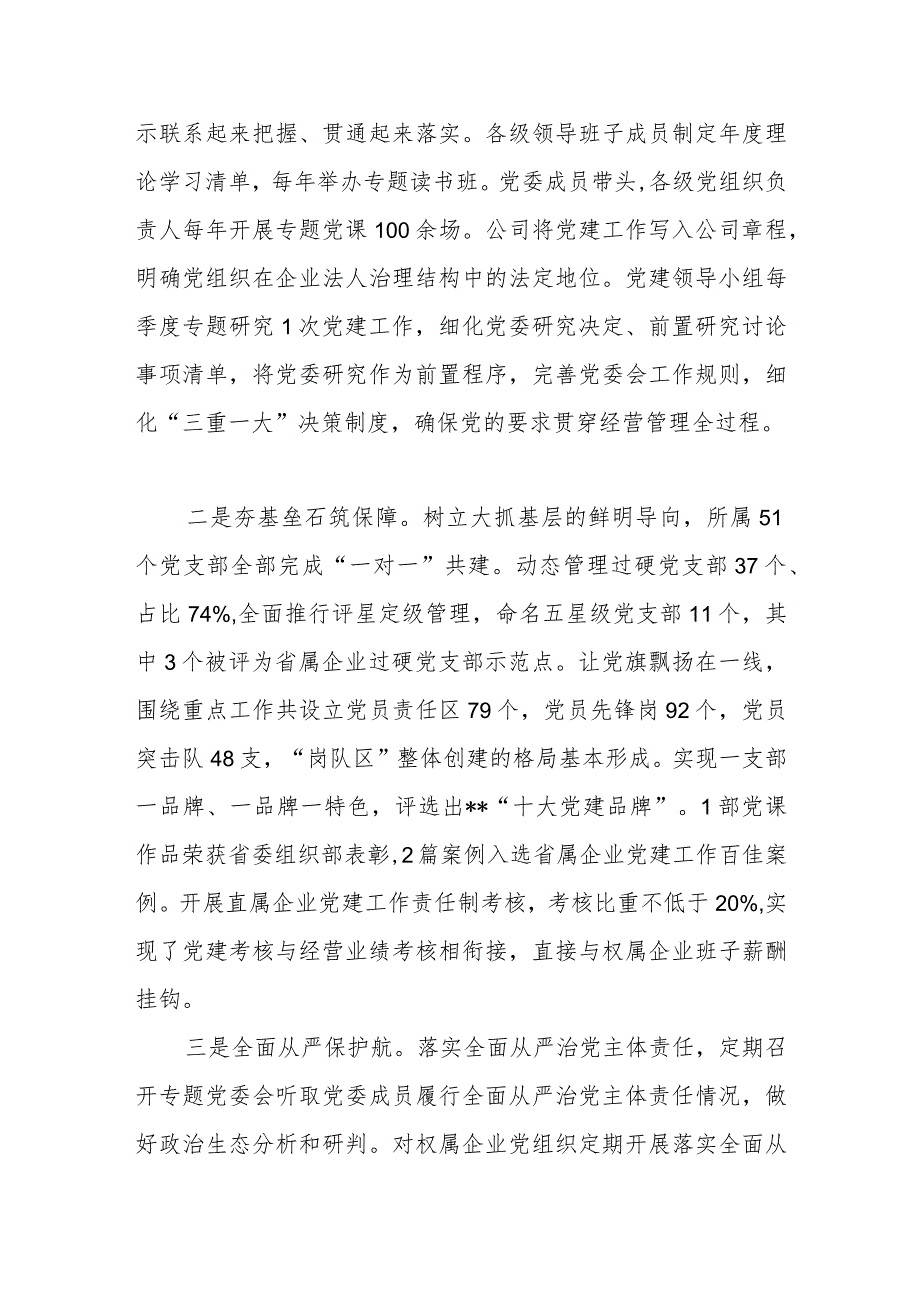 厚植党建土壤 践行国企担当工作经验材料.docx_第2页