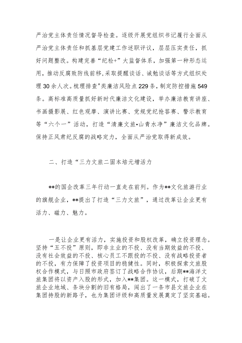 厚植党建土壤 践行国企担当工作经验材料.docx_第3页