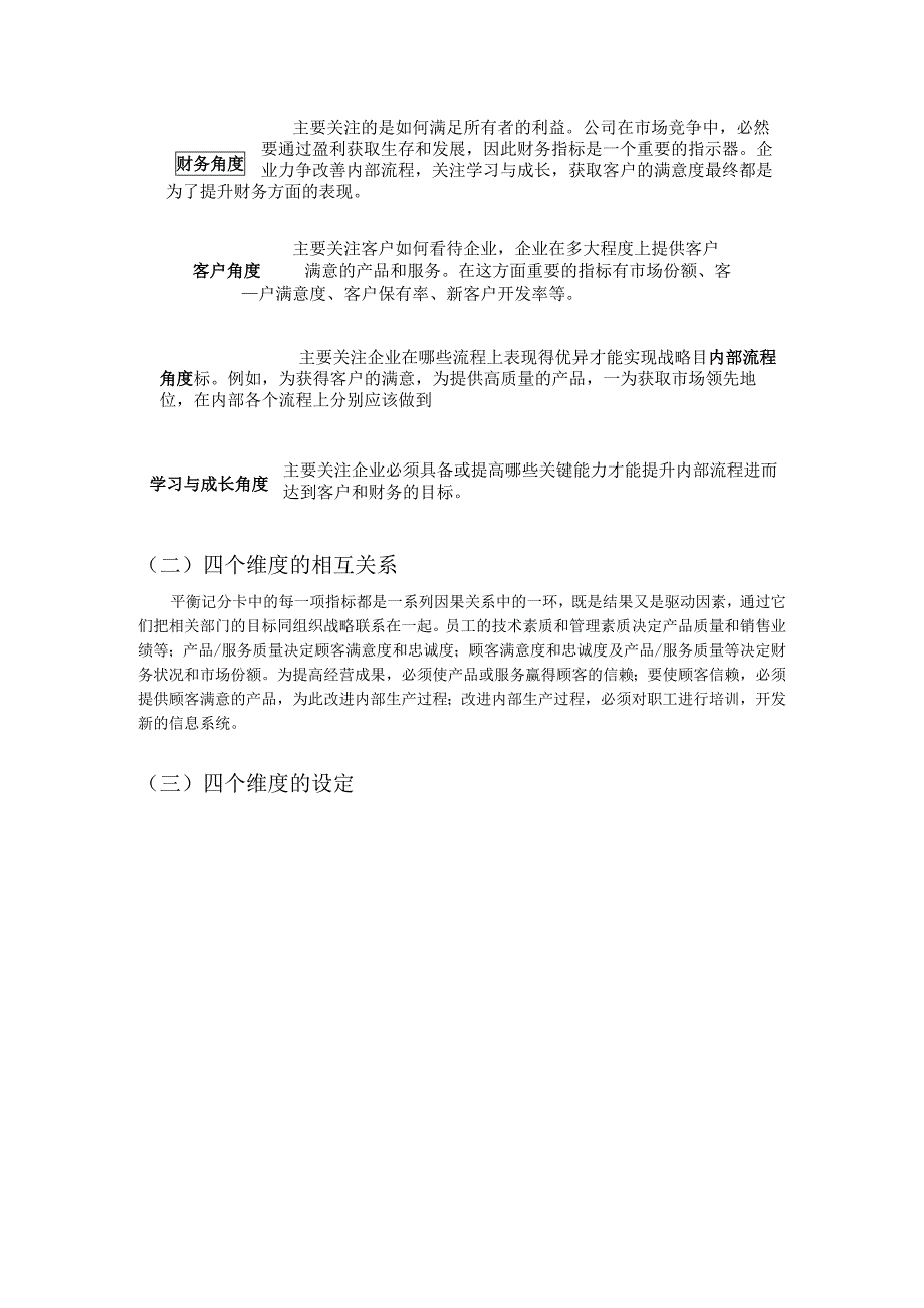 45_平衡计分卡知识(完整版).docx_第3页