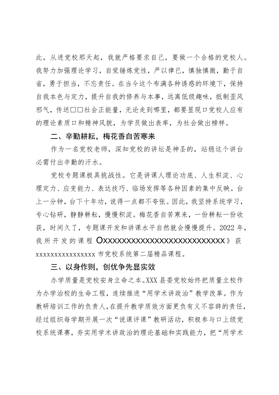 2023年最新优秀共产党员先进事迹发言材料.docx_第2页