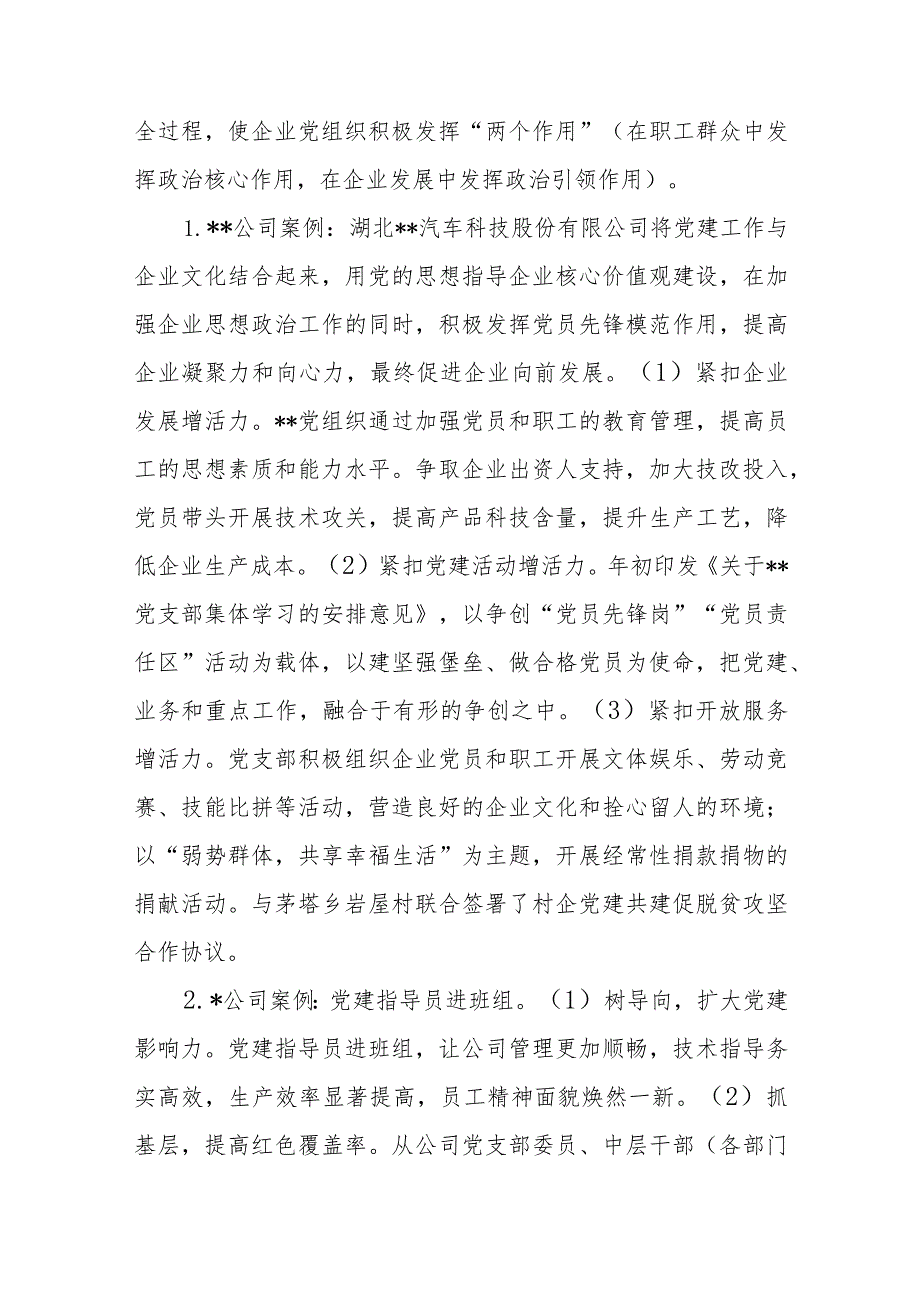 某工业园区党建工作经验交流材料.docx_第2页