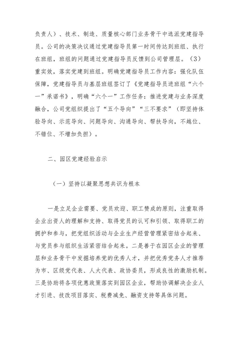 某工业园区党建工作经验交流材料.docx_第3页