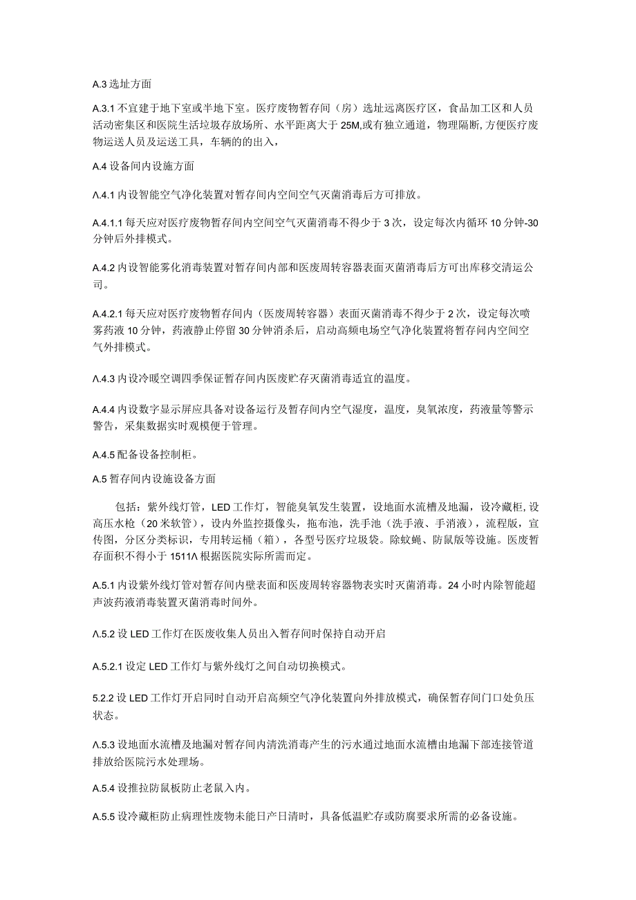 医疗废物中转贮存设施设备运作操作规程、运作监督标准.docx_第2页