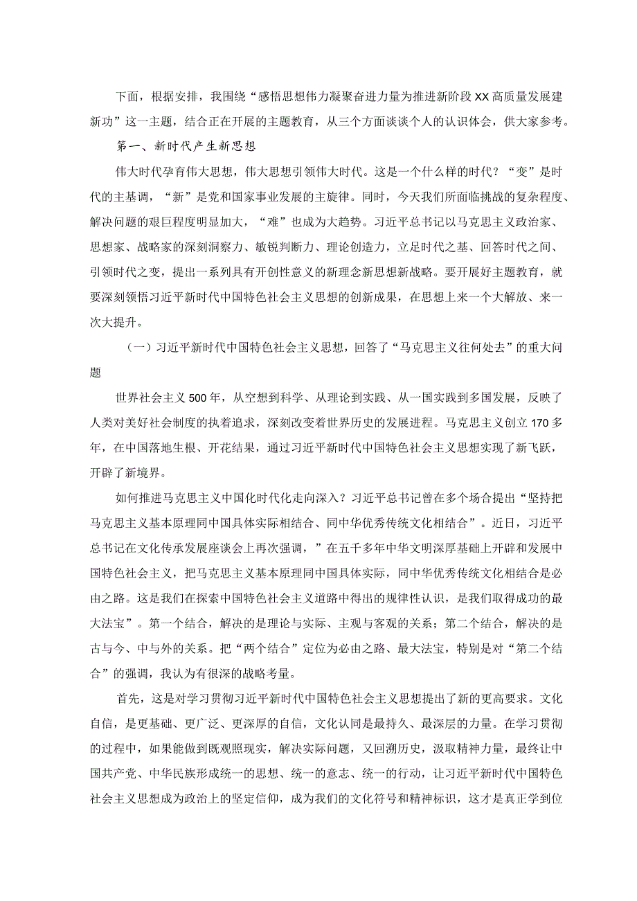 （2篇）2023年水利系统干部主题教育专题党课讲稿.docx_第2页