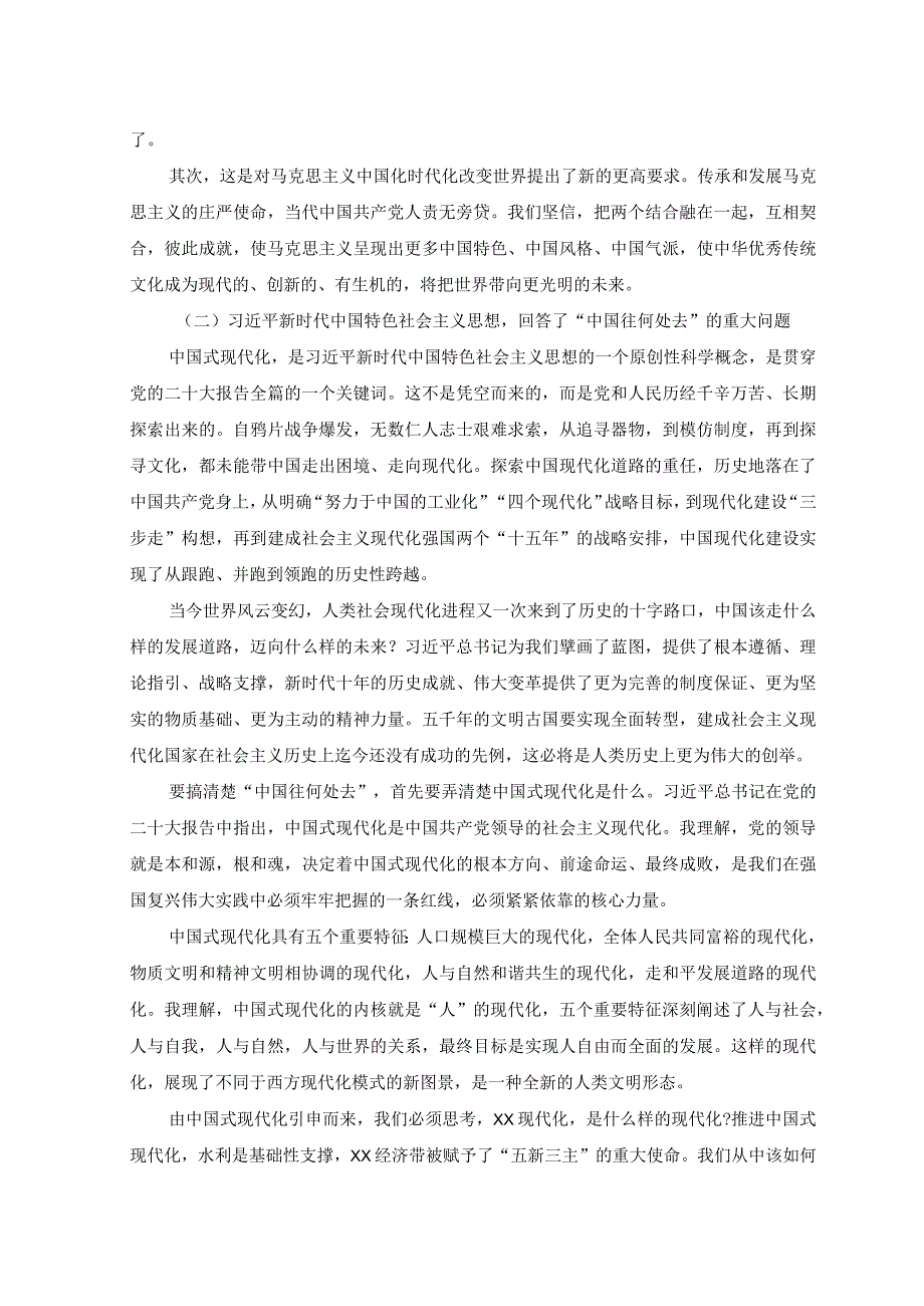 （2篇）2023年水利系统干部主题教育专题党课讲稿.docx_第3页