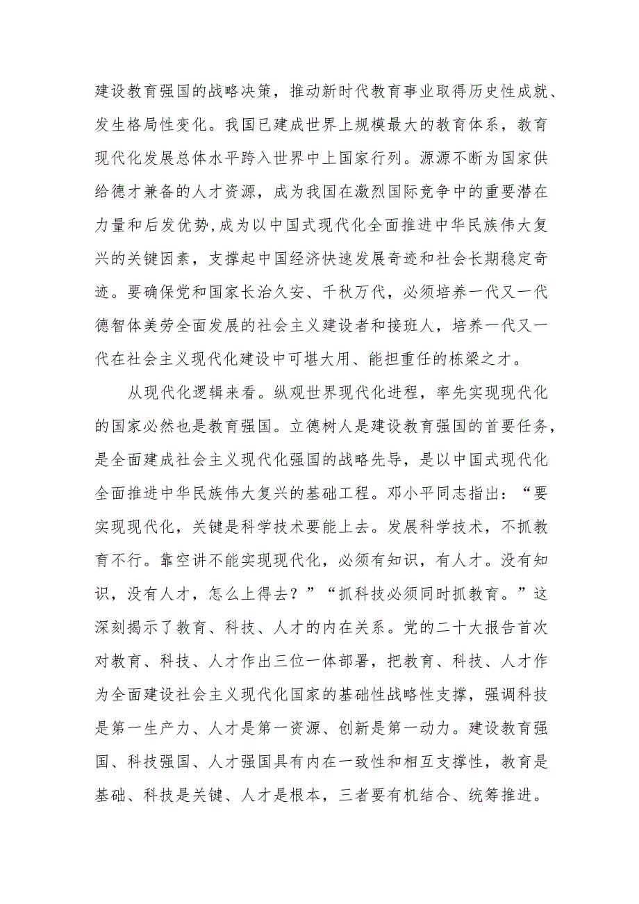 “落实立德树人根本任务 办好人民满意教育”学校开展2023主题教育专题学习党课共五篇.docx_第3页