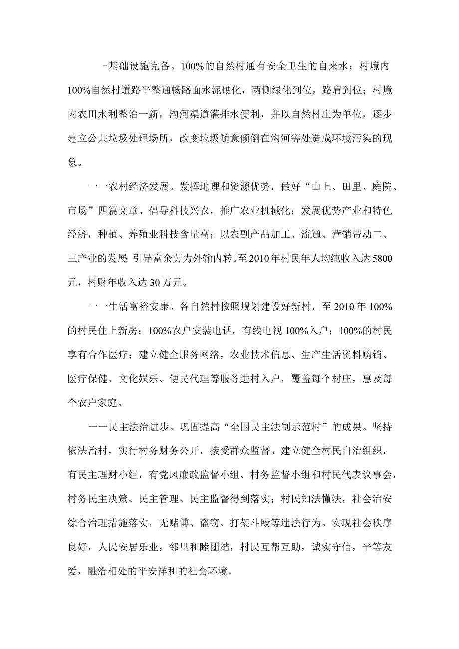 【精品文档】建设社会主义新农村规划方案（整理版）.docx_第2页