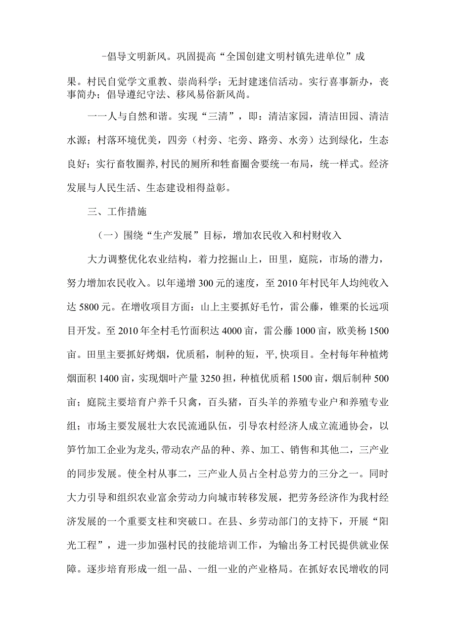 【精品文档】建设社会主义新农村规划方案（整理版）.docx_第3页