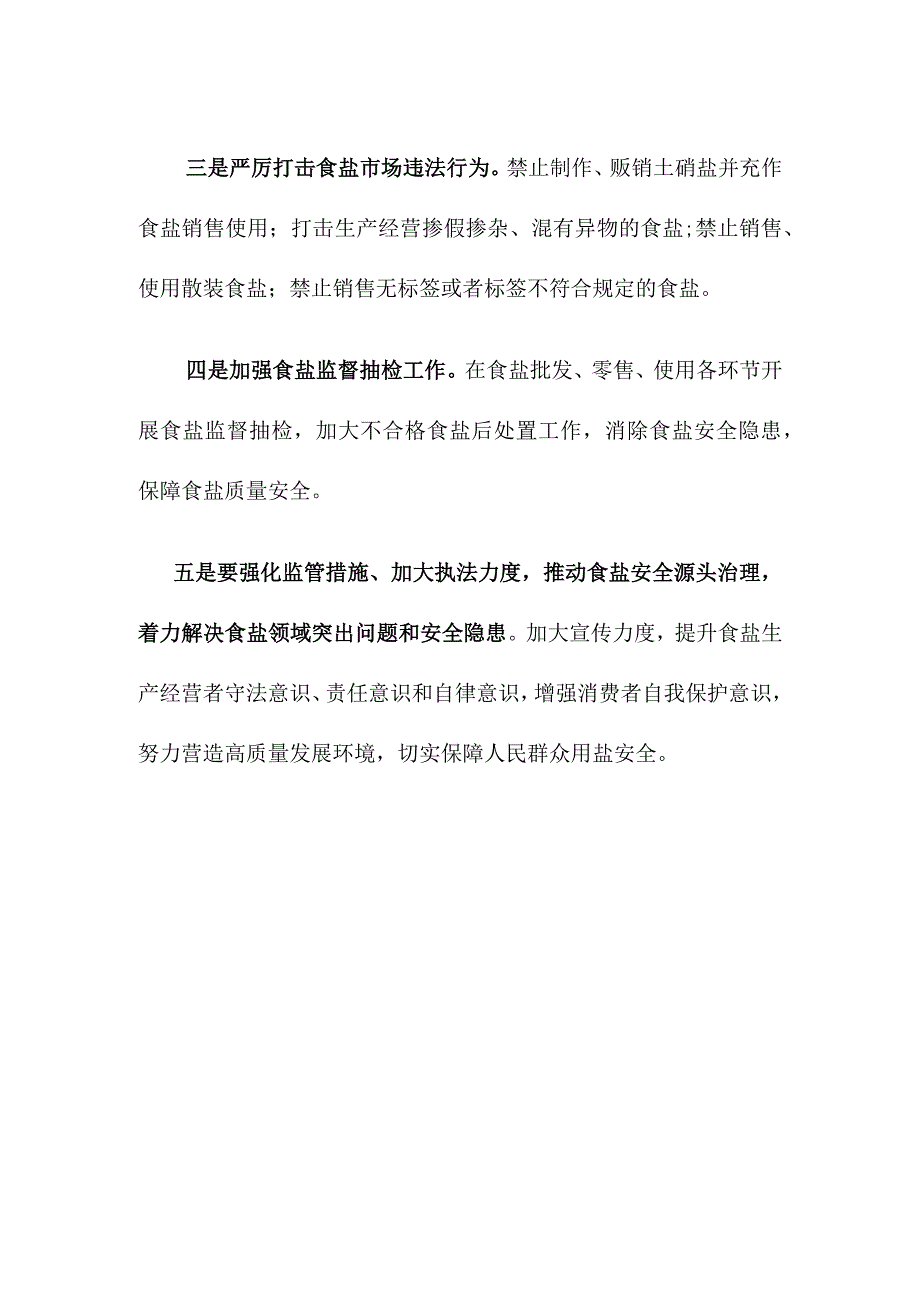 市场监管部门如何开展食用盐质量安全检查工作.docx_第2页