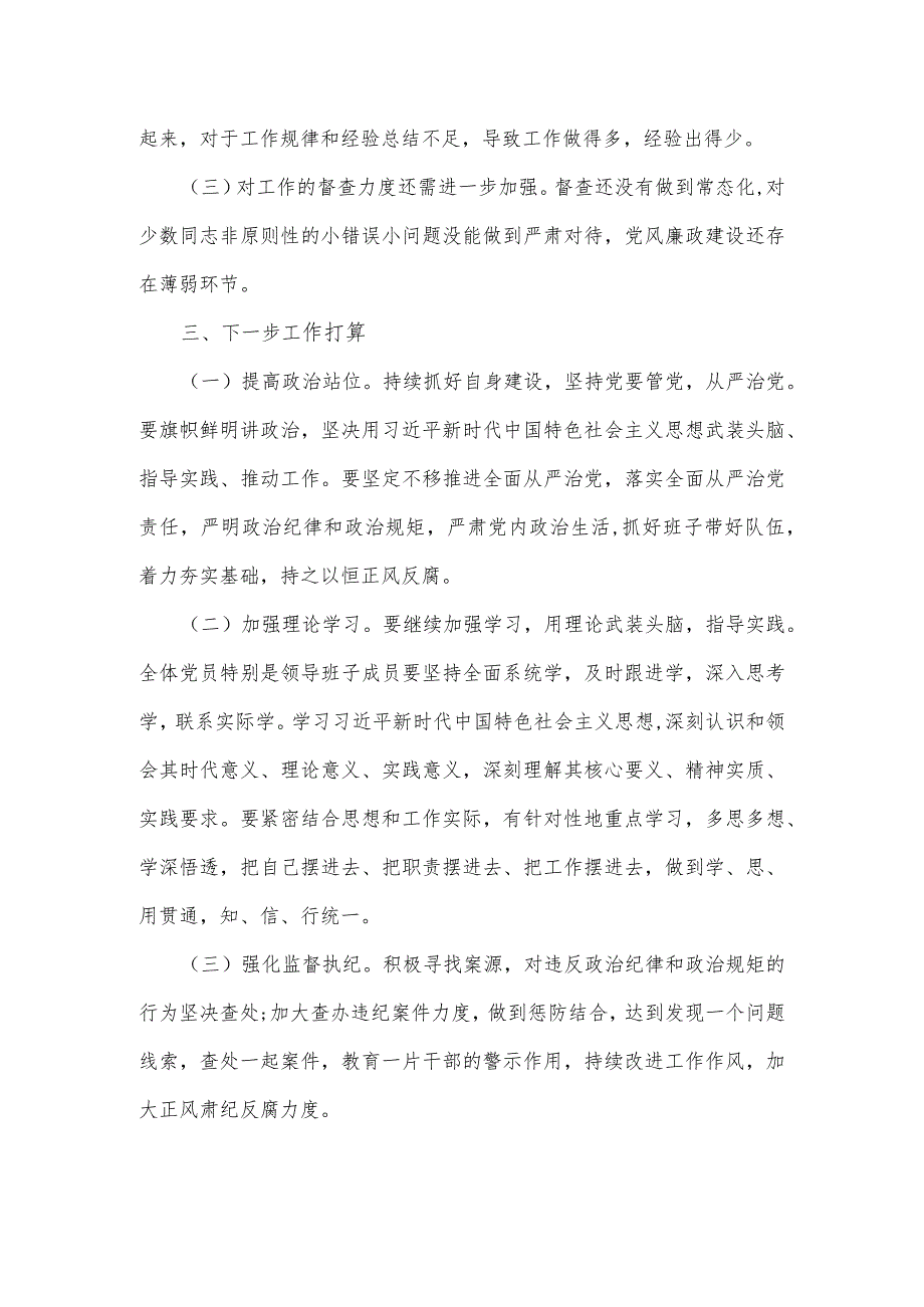 局党组2023年从严治党落实主体责任情况报告.docx_第3页