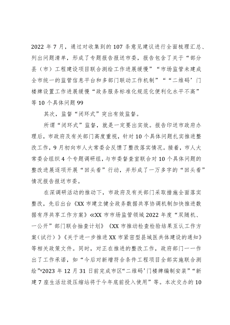 在全国省市人大常委会负责同志学习班上的交流发言.docx_第2页