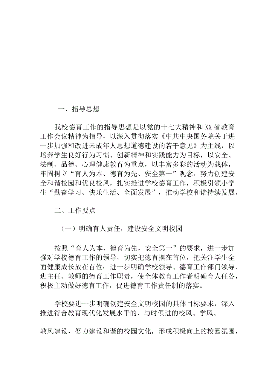 学年小学德育工作计划.docx_第1页