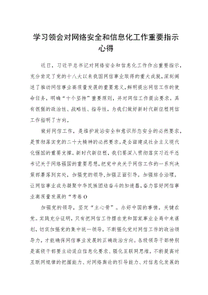 2023学习领会对网络安全和信息化工作重要指示心得【八篇精选】供参考.docx