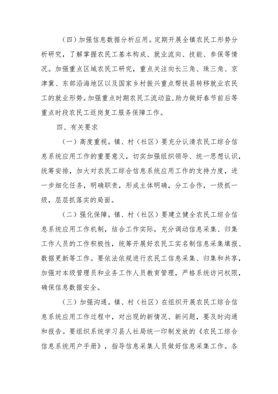 XX镇开展农民工综合信息系统应用工作实施方案.docx_第3页