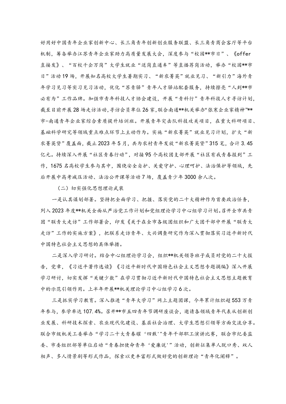 （2篇）机关党委2023年上半年度全面从严治党工作情况汇报+2023年上半年意识形态工作分析研判情况总结报告.docx_第2页