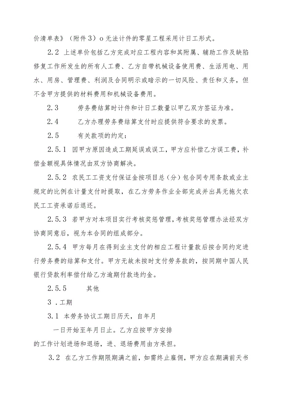 吉林省公路工程施工分包管理实施细则（试行）.docx_第2页