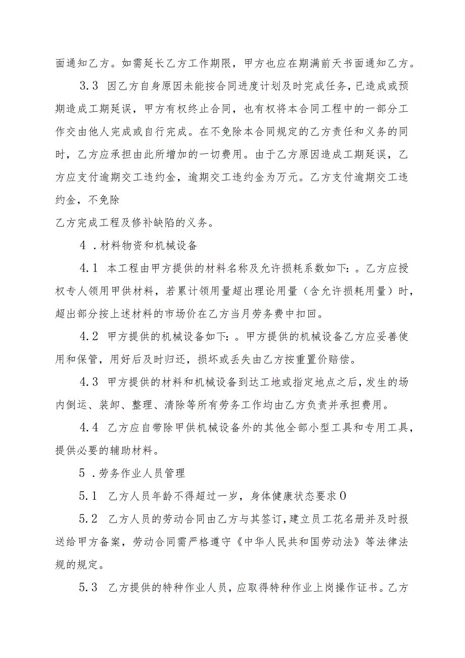 吉林省公路工程施工分包管理实施细则（试行）.docx_第3页