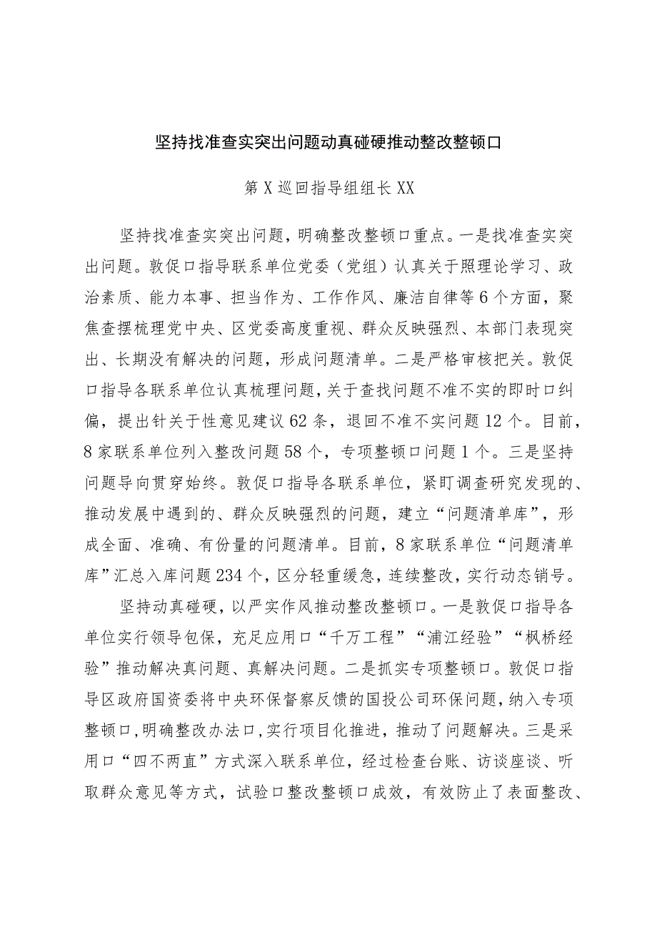 在主题教育整改整治工作推进电视电话会上的交流发言汇编6篇.docx_第2页