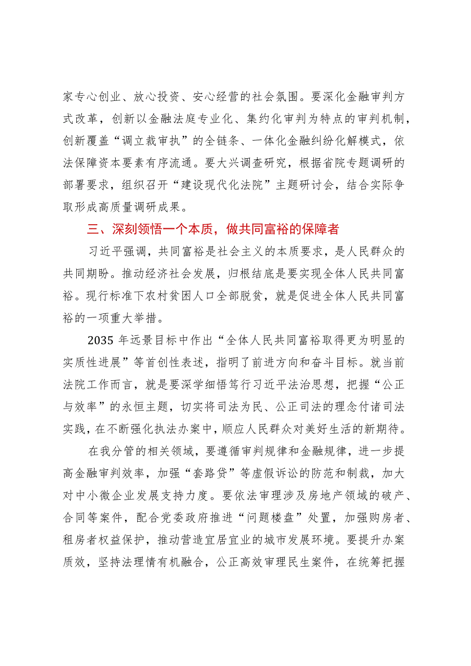 v法院中心组交流稿（十四五年规划和二〇三五年远景目标）.docx_第3页