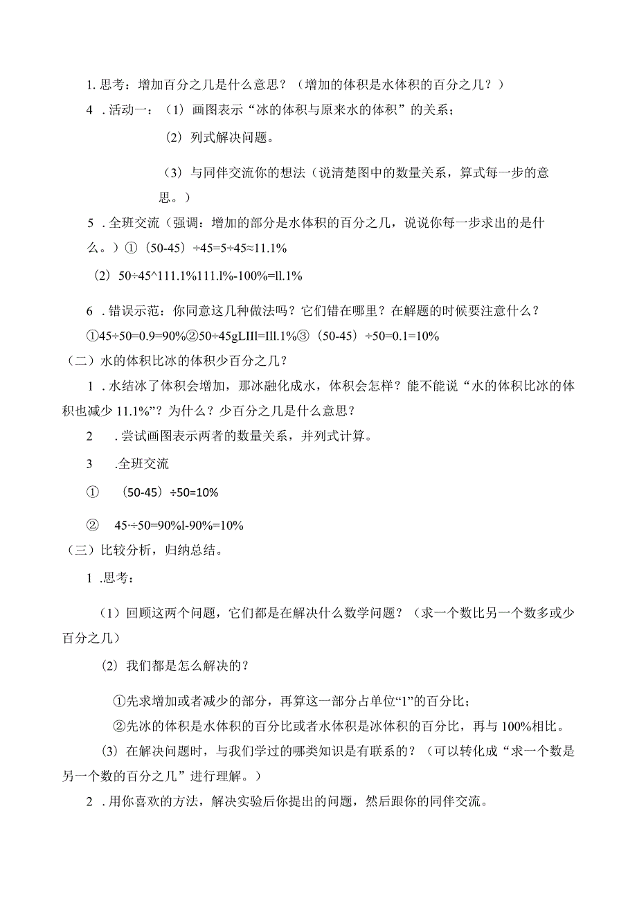 北师大版六年级上册百分数的应用一教学设计 - 副本.docx_第2页