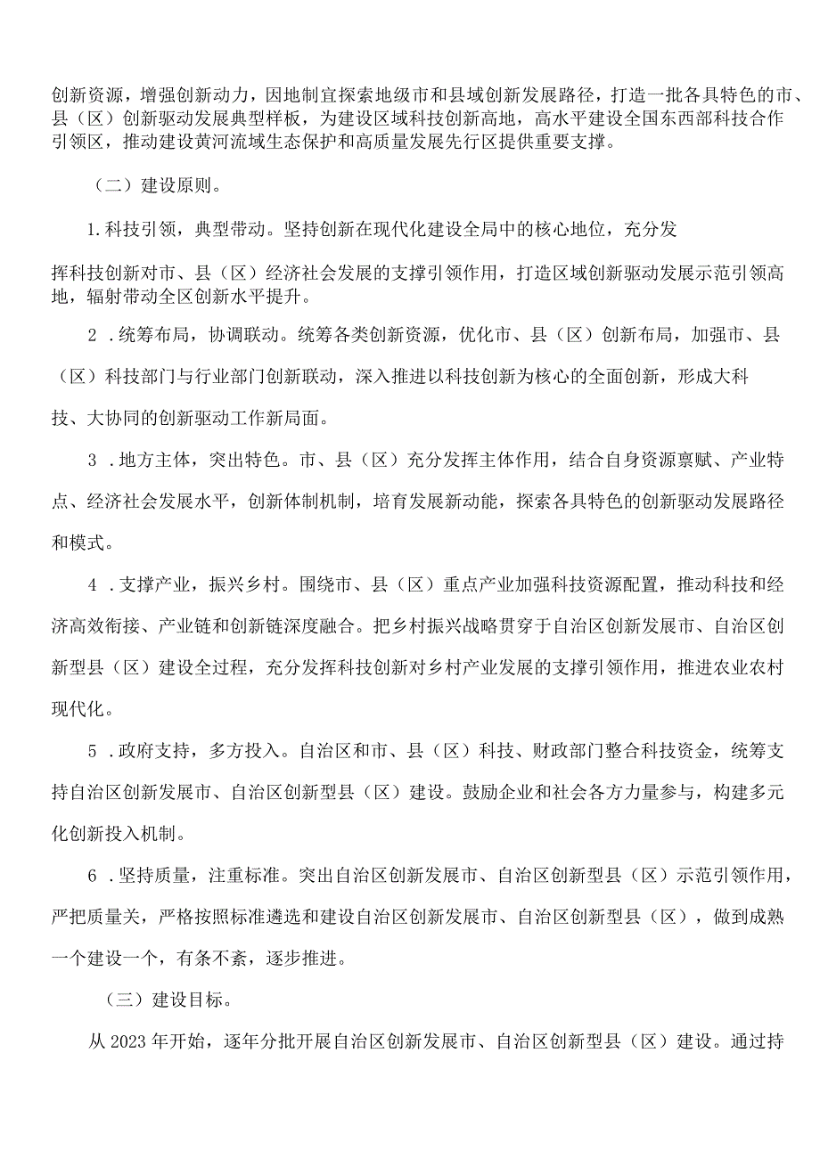 宁夏回族自治区科学技术厅关于印发《自治区创新发展市和自治区创新型县(区)建设工作指引》的通知.docx_第2页