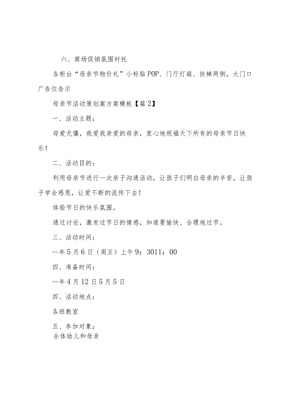 母亲节活动策划案大学3篇.docx_第3页