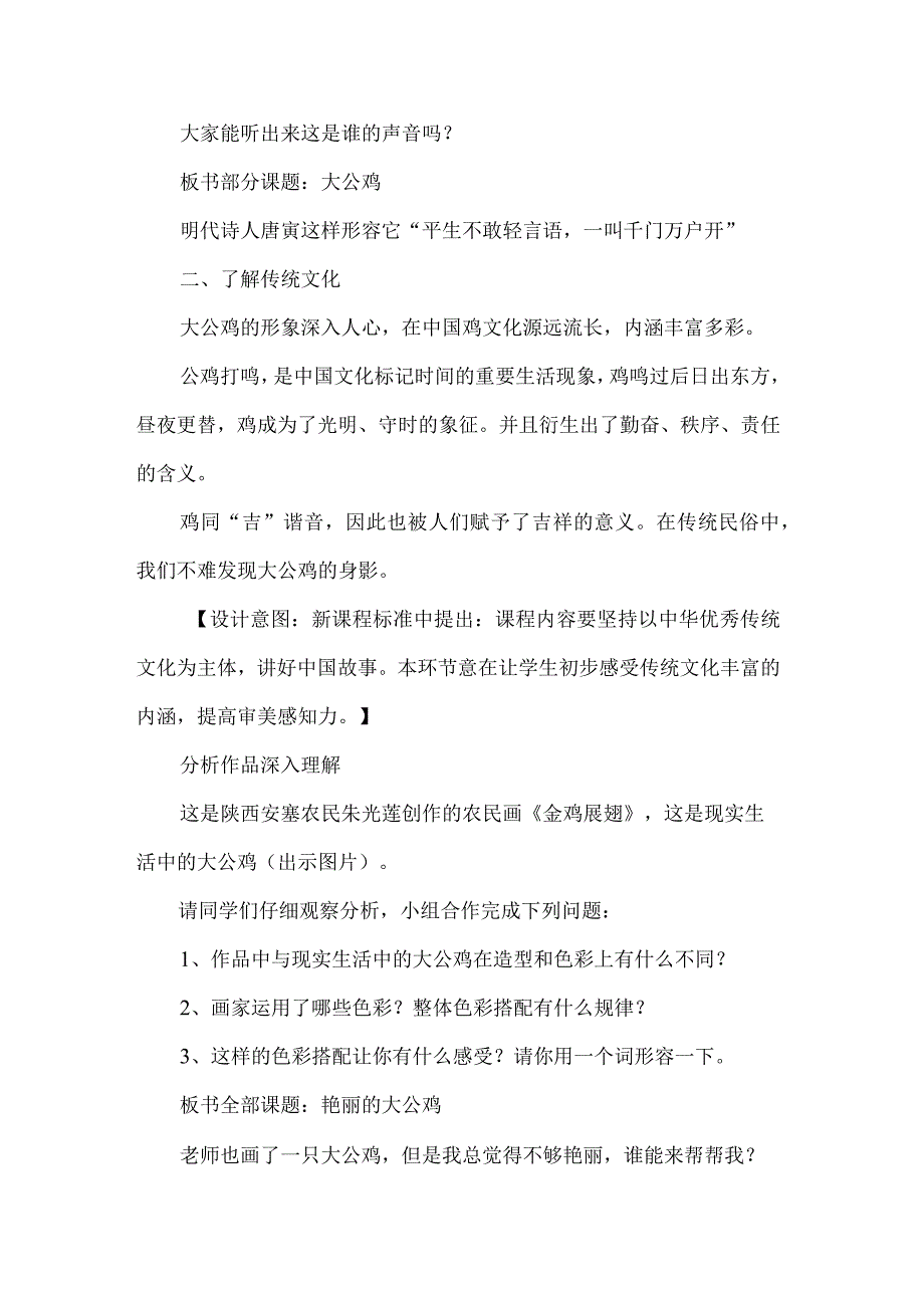 四年级美术下册艳丽的大公鸡教学设计.docx_第3页