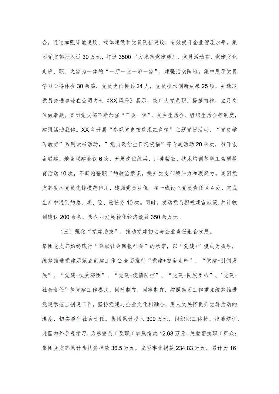 “最强党支部”建设示范点典型做法材料.docx_第2页