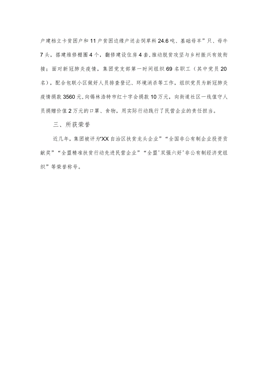 “最强党支部”建设示范点典型做法材料.docx_第3页